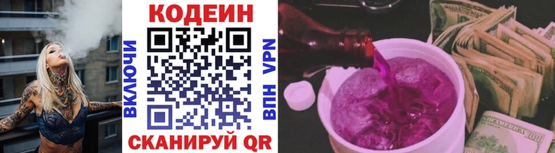 Кодеиновый сироп Lean Purple Drank Щёкино