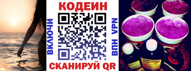 Кодеин Purple Drank  Купить закладки  Щёкино 